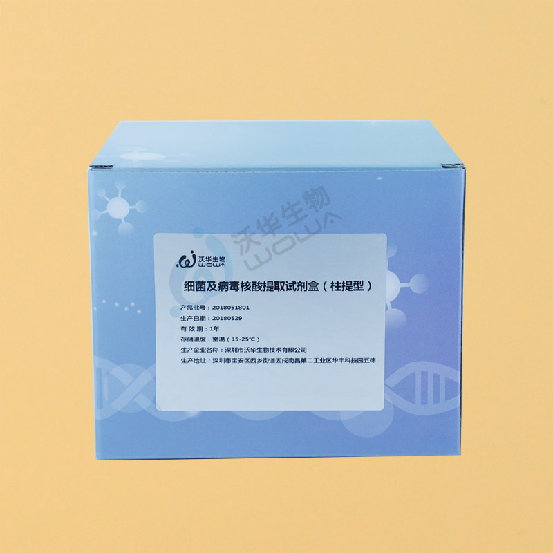 细菌及病毒核酸提取试剂盒（柱提型）
