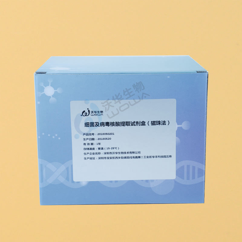 细菌及病毒核酸提取试剂盒（磁珠法）